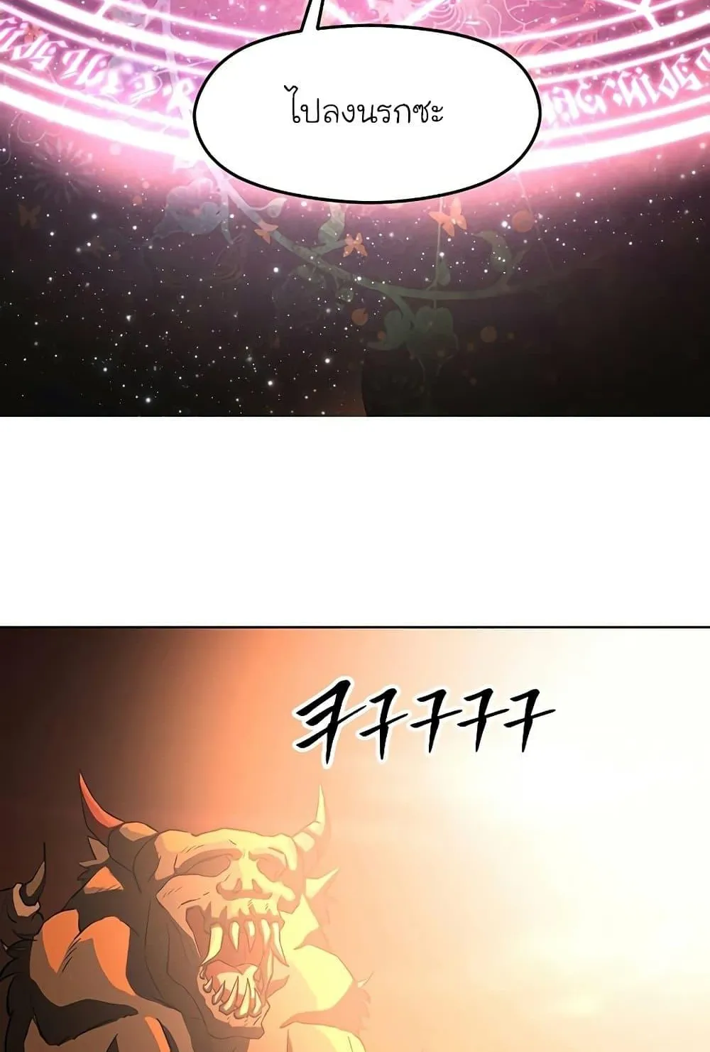 Archmage Transcending Through Regression ตอนที่ 1 หน้า 76