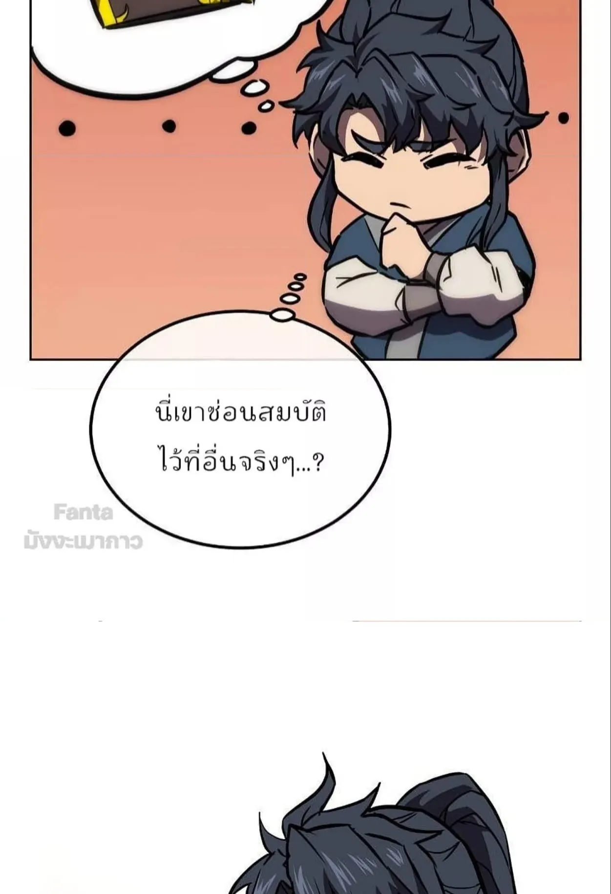 Millennium Spinning ตอนที่ 43 หน้า 103