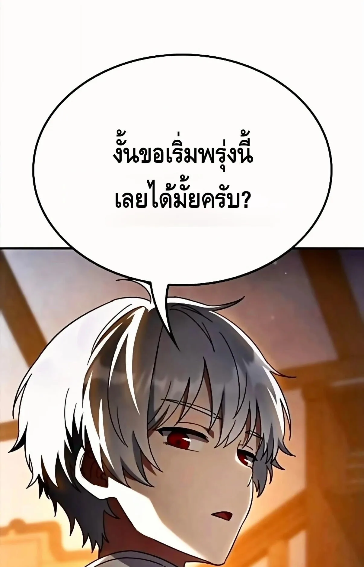 Noble Lady Reformation Guide ตอนที่ 13 หน้า 32