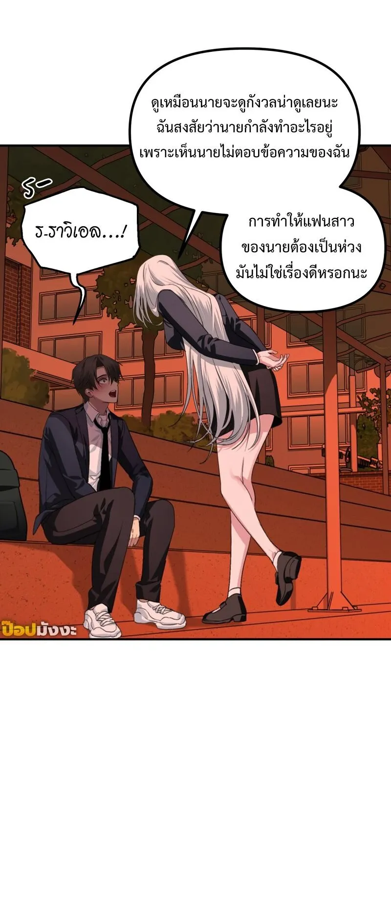 SSS-Class Suicide Hunter ตอนที่ 126 หน้า 50
