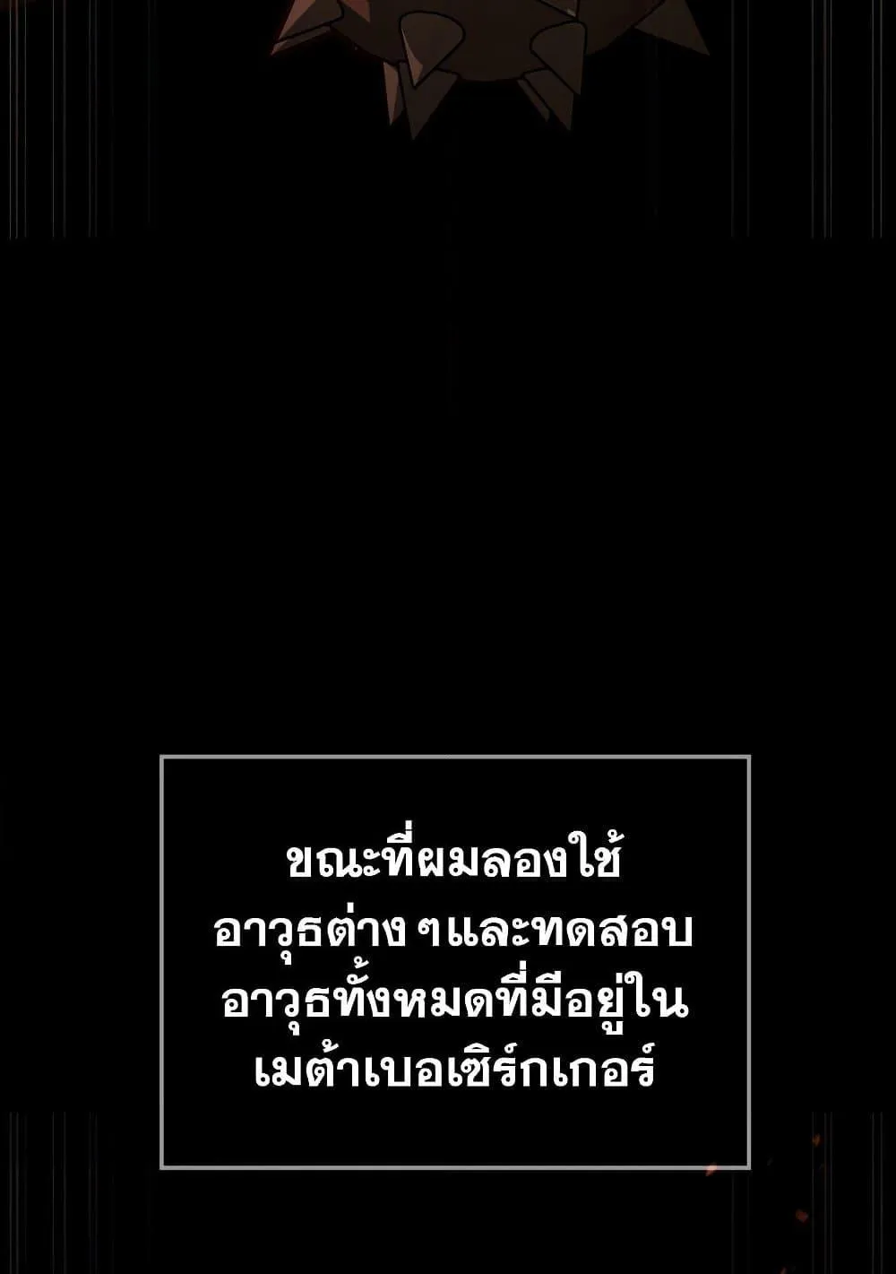 Surviving the Game as a Barbarian ตอนที่ 2 หน้า 49