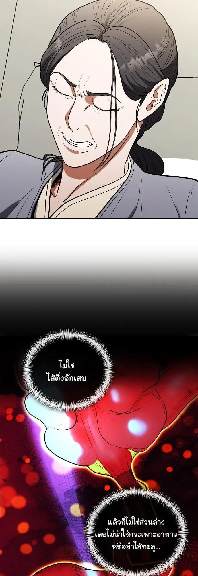 Hua Tuo Becomes a Surgeon ตอนที่ 11 หน้า 10