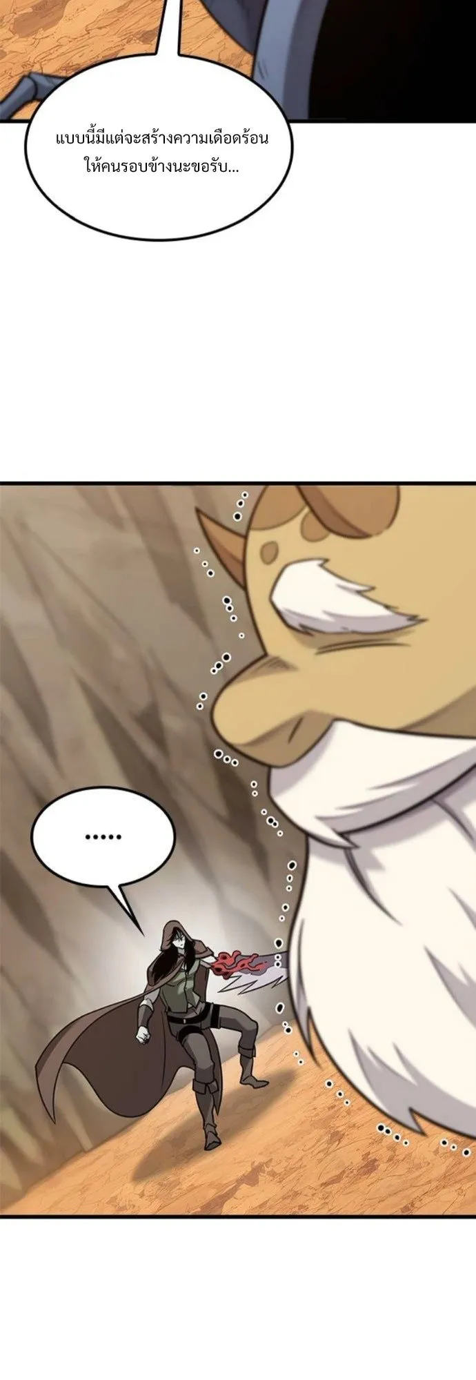 What a Bountiful Harvest, Demon Lord! ตอนที่ 37 หน้า 23