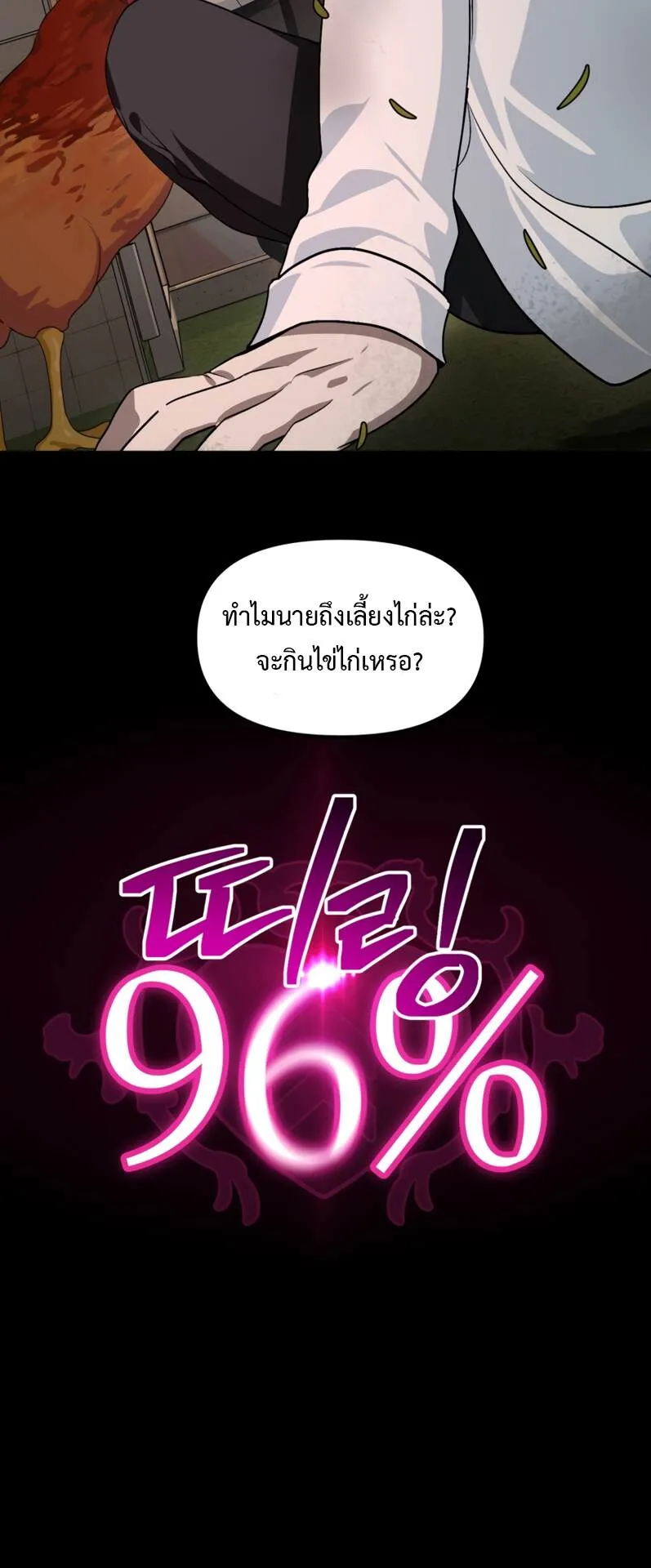 SSS-Class Suicide Hunter ตอนที่ 134 หน้า 24
