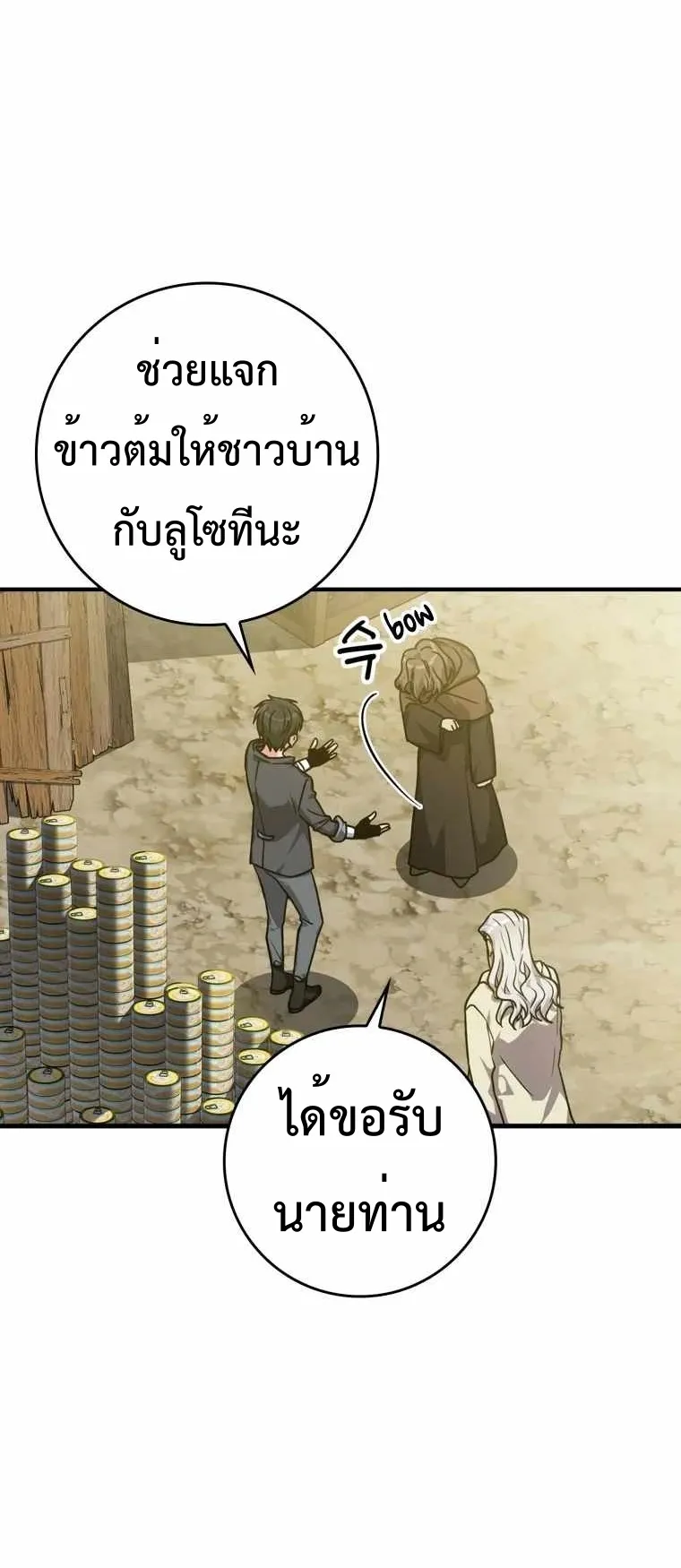 Max Level Player ตอนที่ 6 หน้า 31