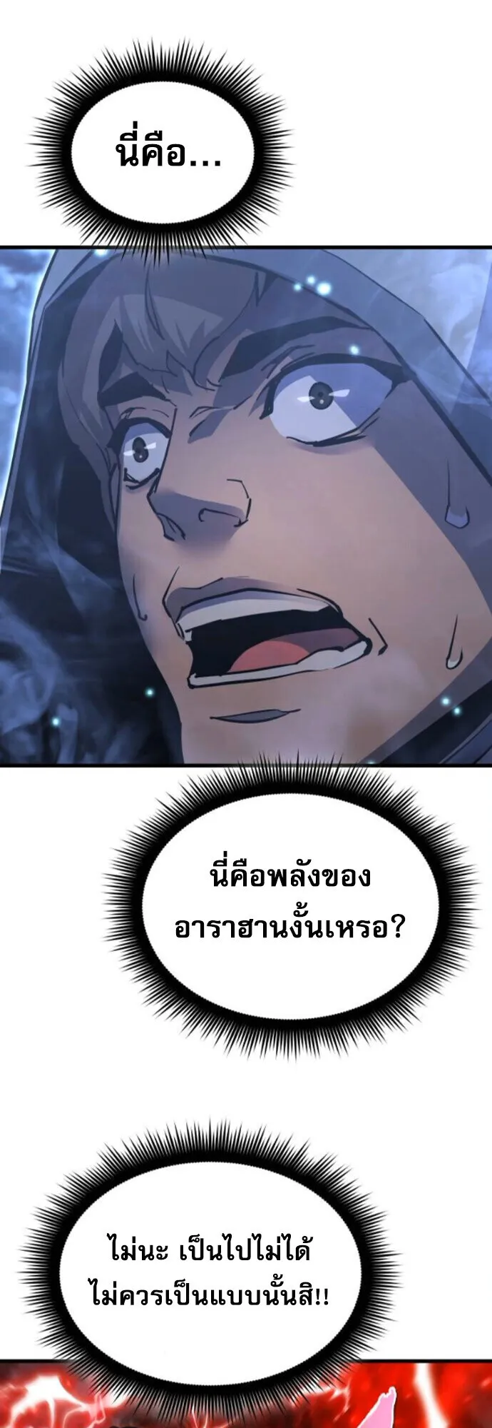 The Genius Mage Who Uses His Fists ตอนที่ 44 หน้า 27
