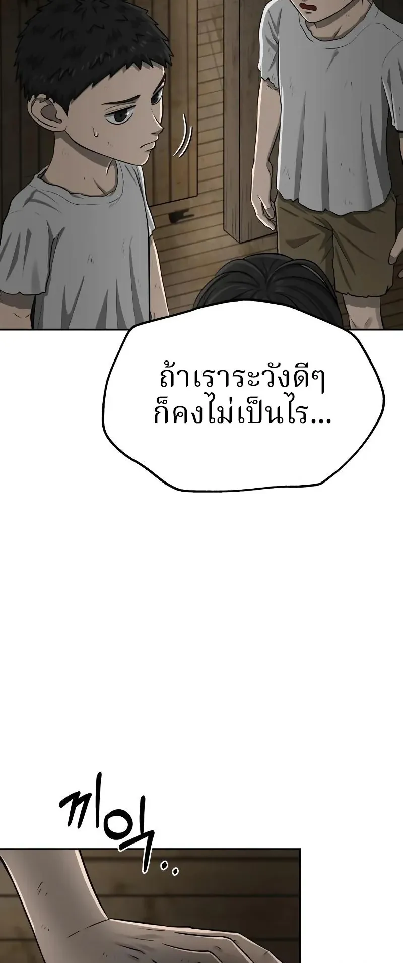 Why You Shouldn’t Enter a Haunted House ตอนที่ 12 หน้า 14