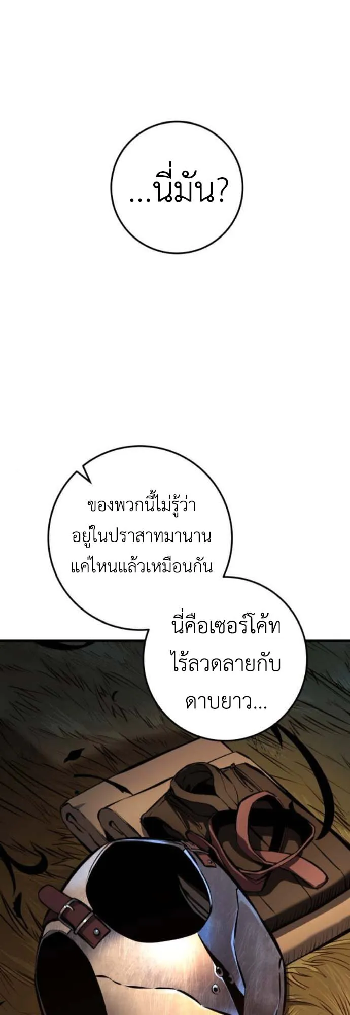 The Wandering Knight’s Survival Manual ตอนที่ 4 หน้า 50