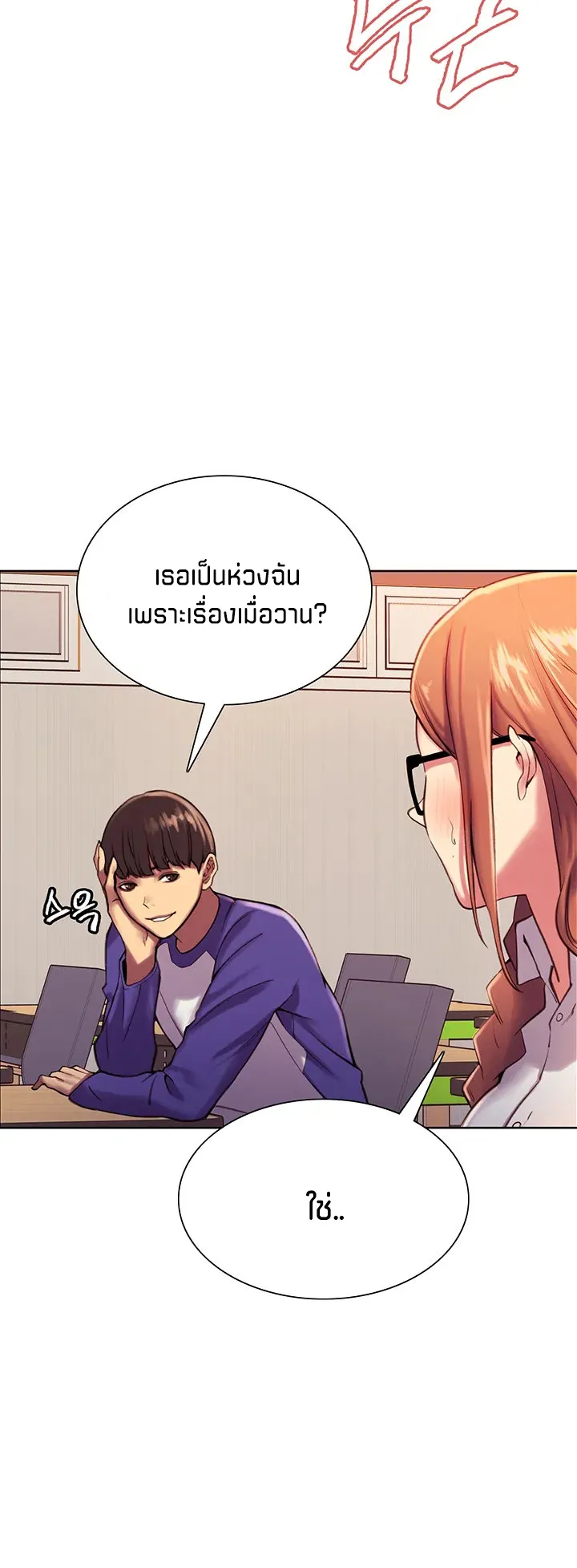 Sex-Stop Watch ตอนที่ 9 หน้า 27