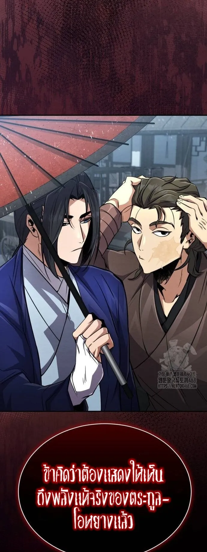 Reincarnation of the Fist King ตอนที่ 12 หน้า 69