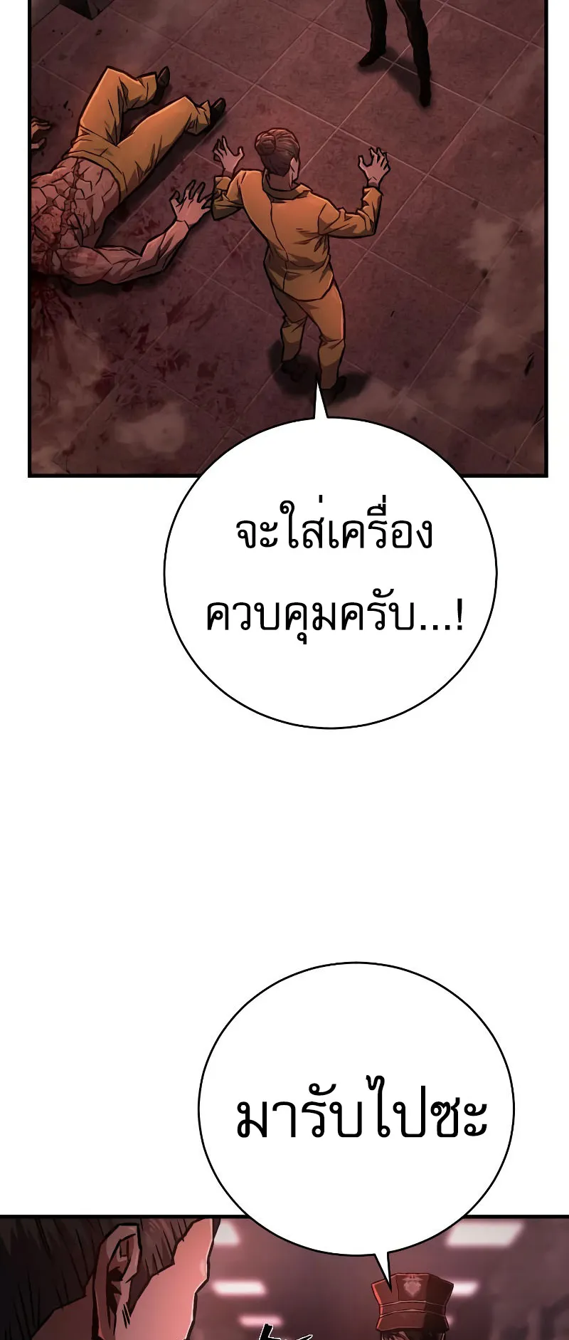 The Executioner ตอนที่ 3 หน้า 10