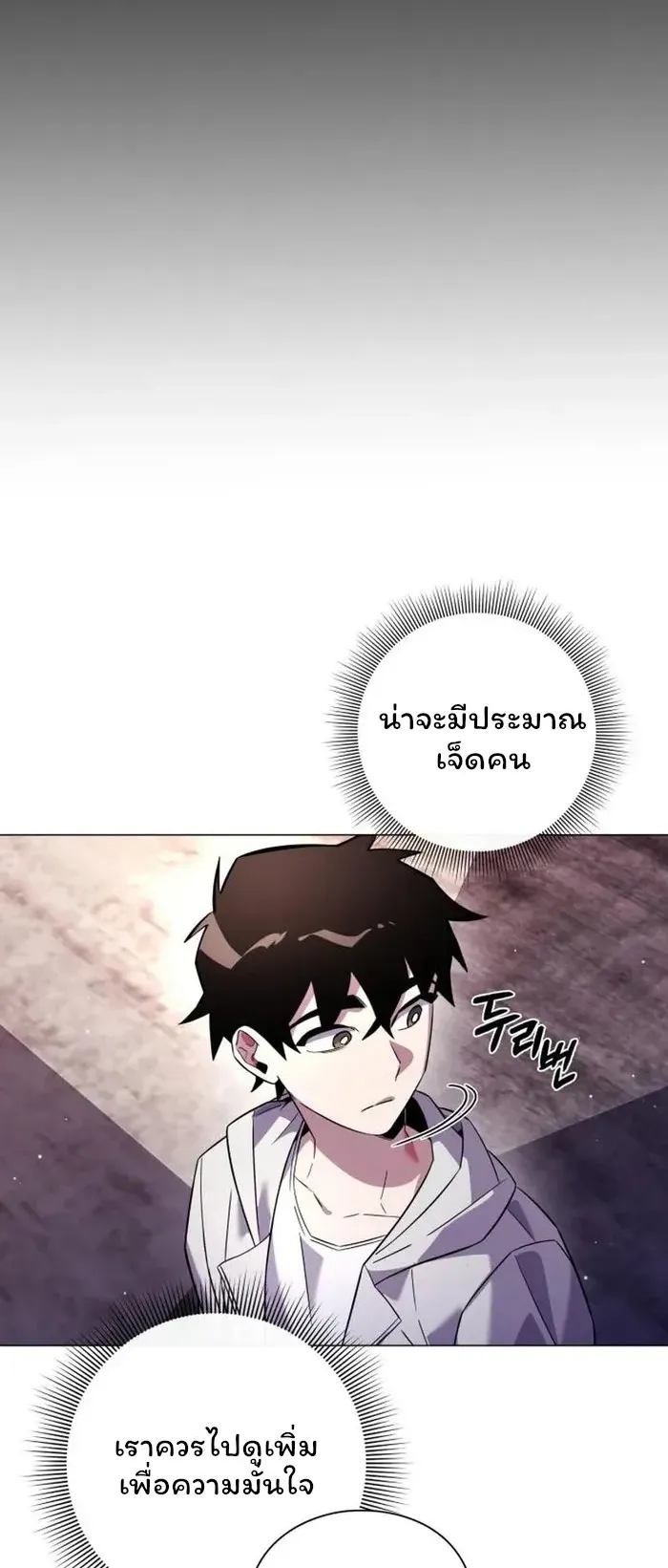 Night of the Ogre ตอนที่ 20 หน้า 78