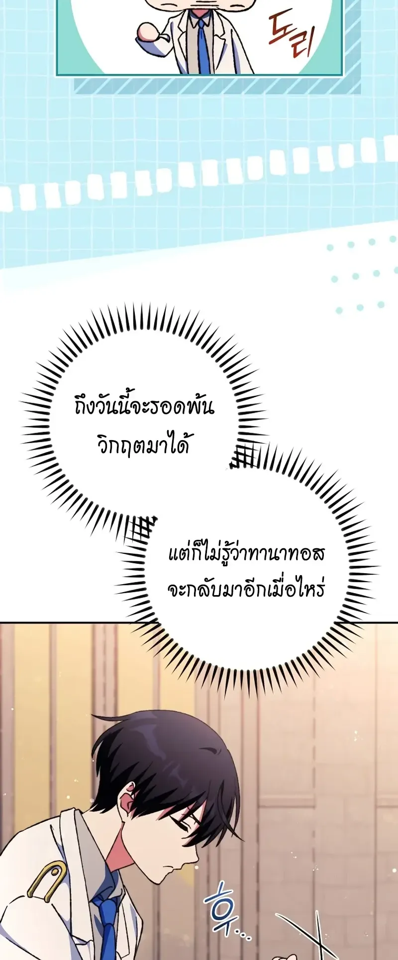 The Academy’s Weapon Replicator ตอนที่ 8 หน้า 58