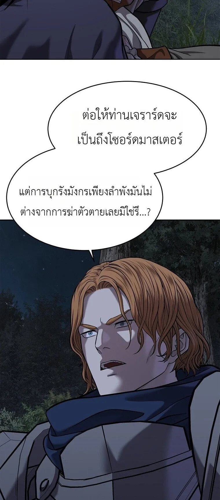 The Iron Emperor ตอนที่ 42 หน้า 79