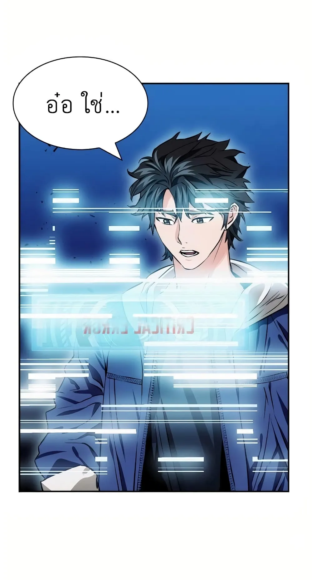 The Druid of Seoul Station ตอนที่ 7 หน้า 23
