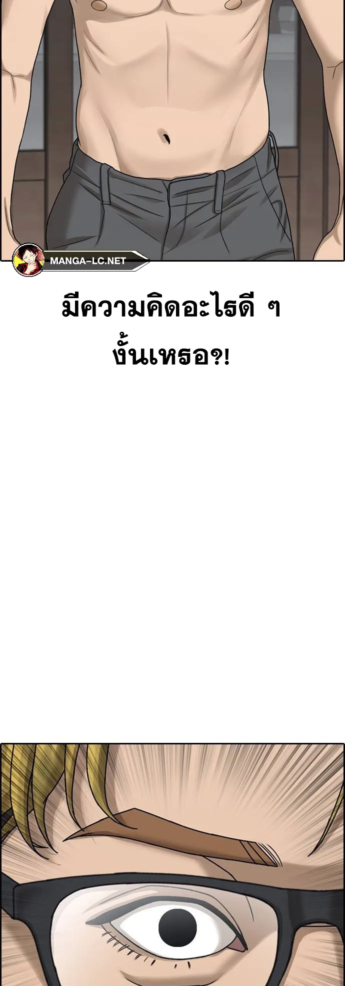 Loser Life 2 ตอนที่ 11 หน้า 12