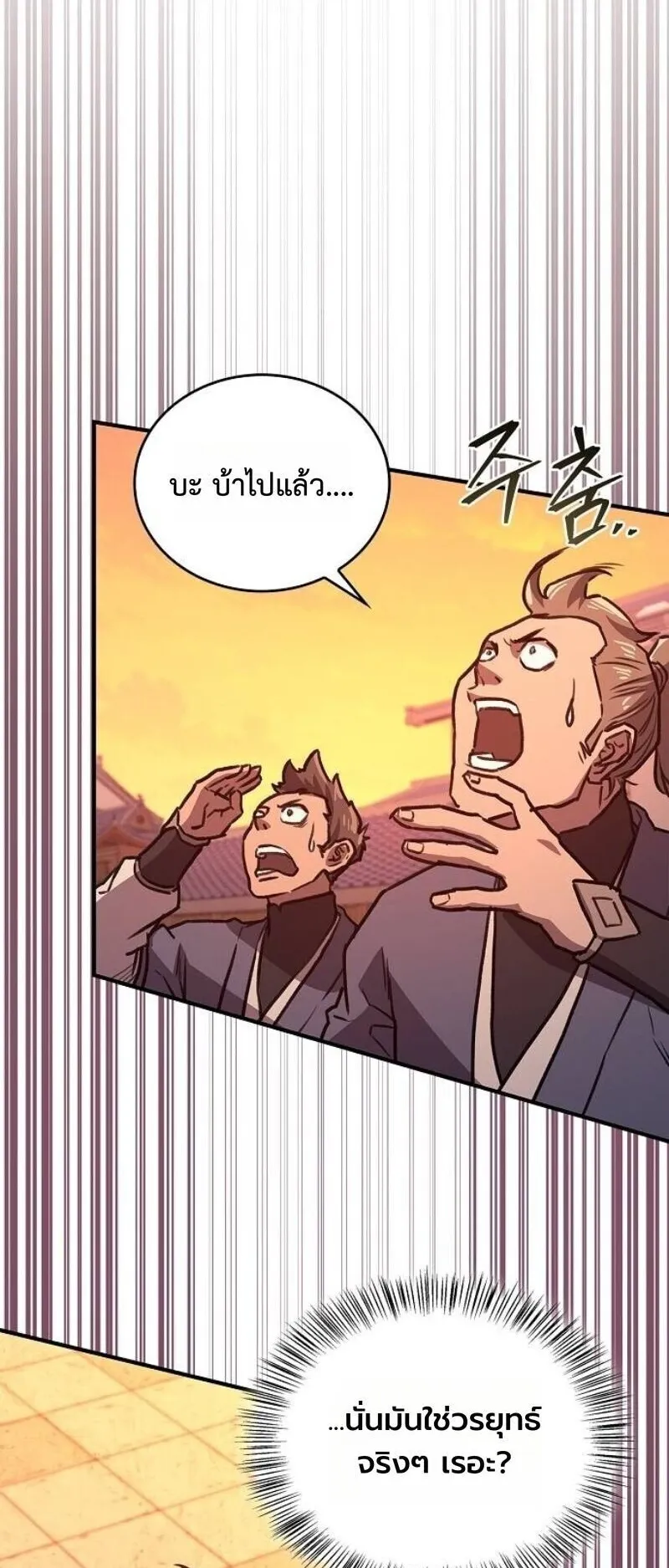 The Demonic Cult Instructor Returns ตอนที่ 38 หน้า 71