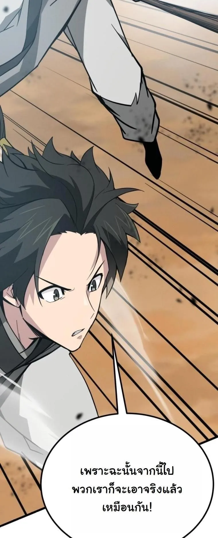 Initializing the Sect System ตอนที่ 11 หน้า 72