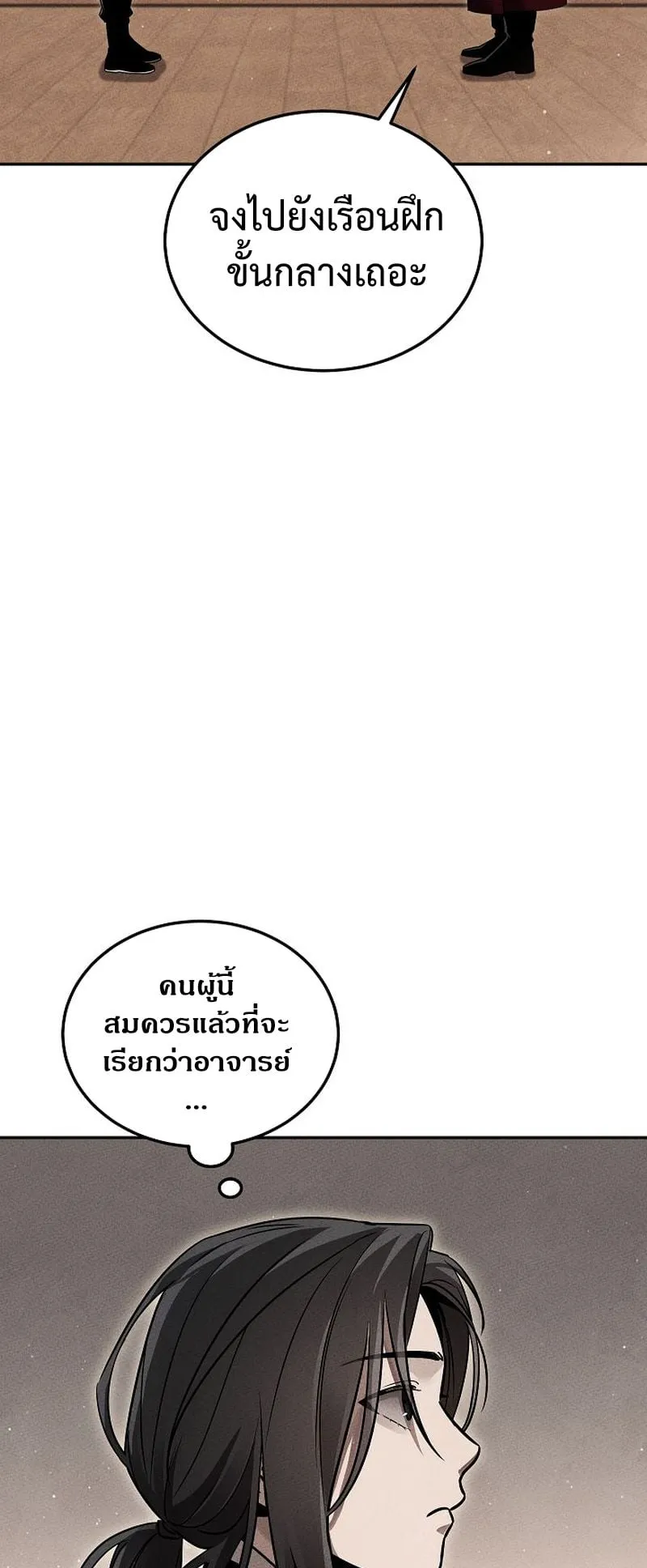 The Divine Demon’s Grand Ascension ตอนที่ 8 หน้า 115