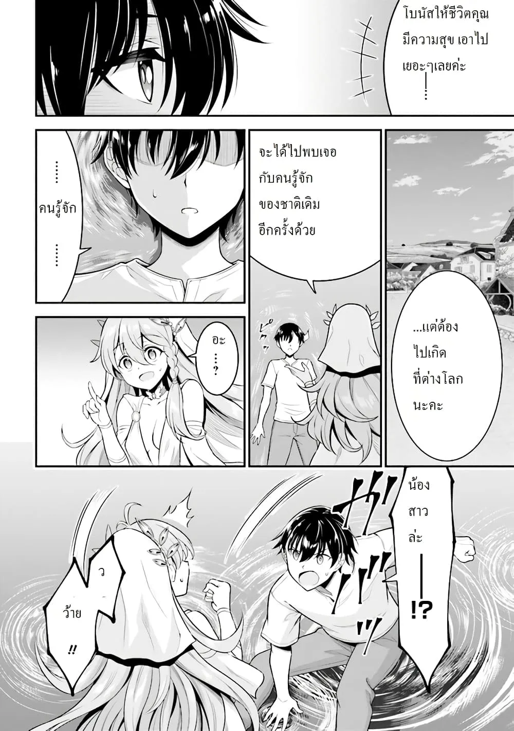 Tensei Gotoki de Nigerareru to demo Niisan ตอนที่ 1.1 หน้า 7