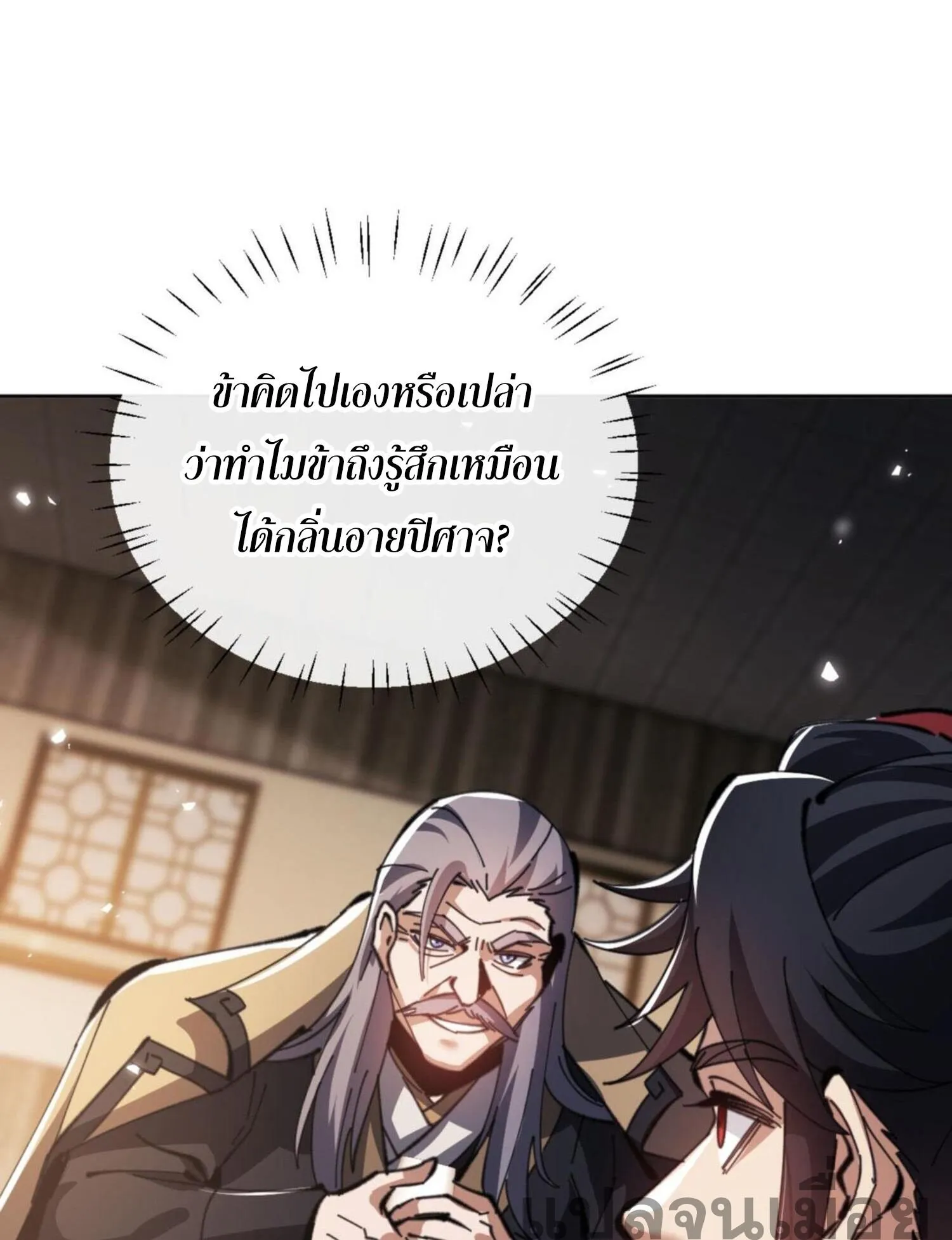 Devious Son of Heaven ตอนที่ 38 หน้า 100