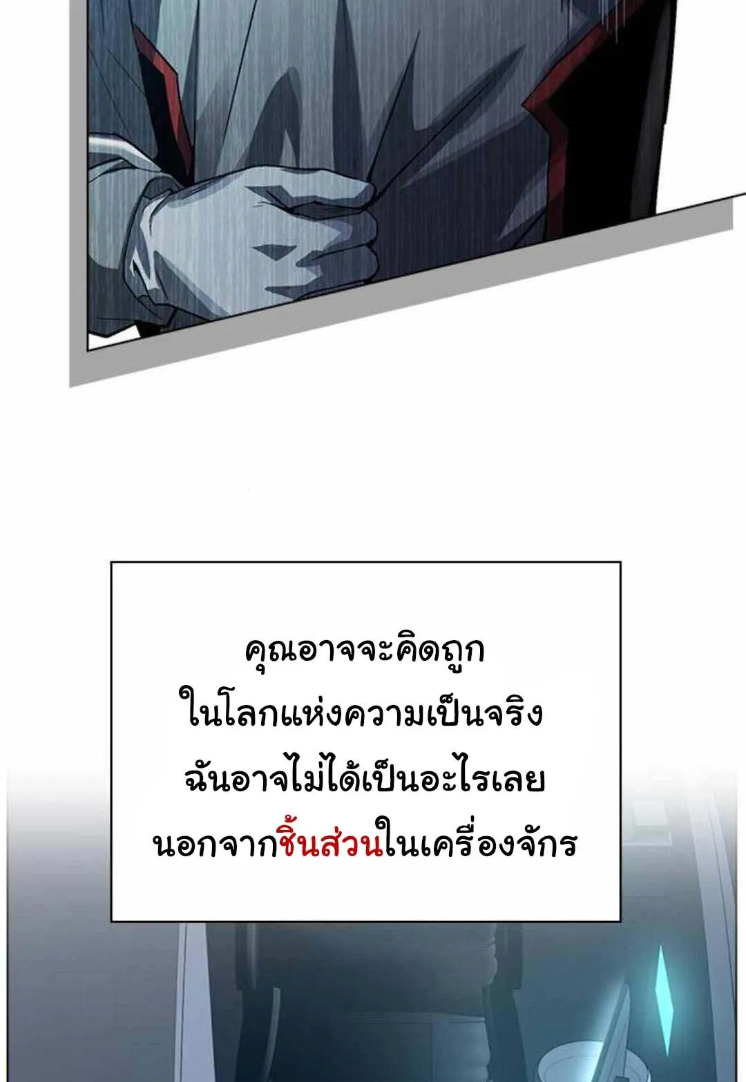 Bad Ending Maker ตอนที่ 2 หน้า 12