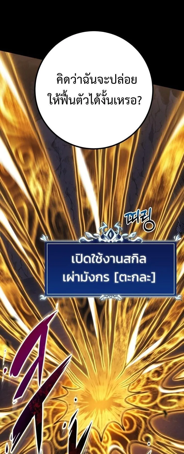 A Dragonslayer’s Peerless Regression ตอนที่ 74 หน้า 41