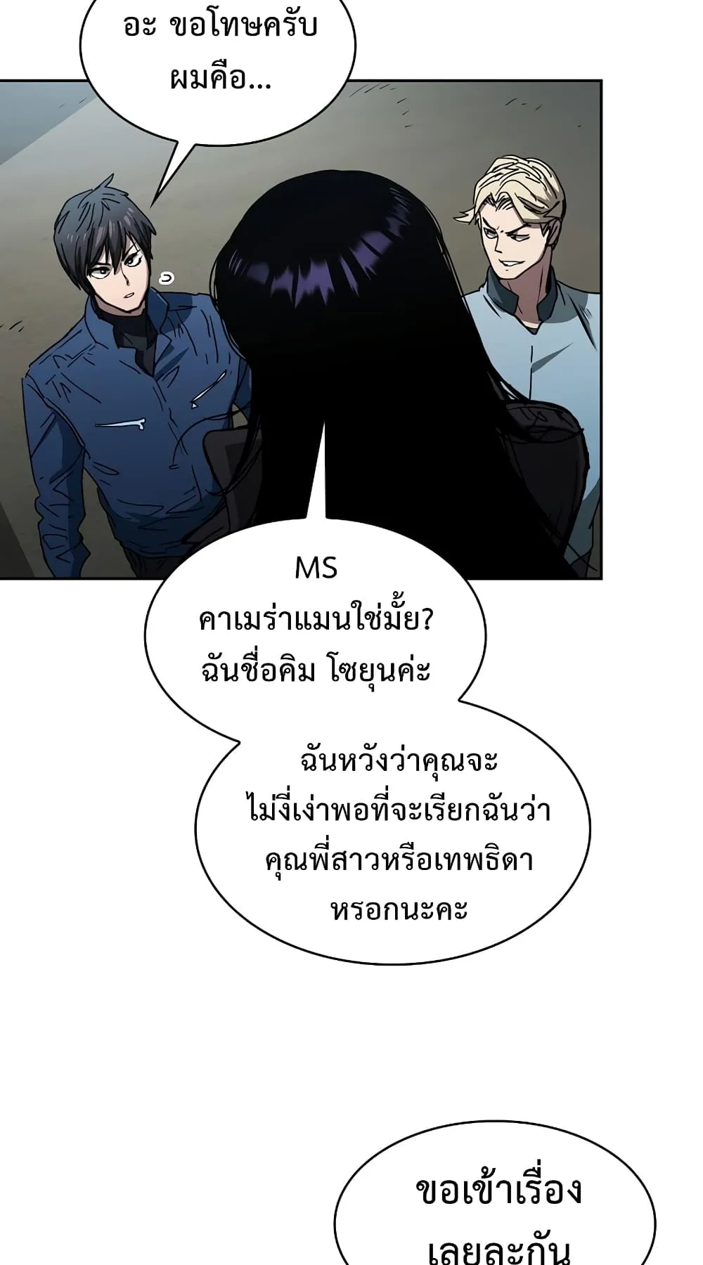 Is This Hunter for Real ตอนที่ 6 หน้า 60