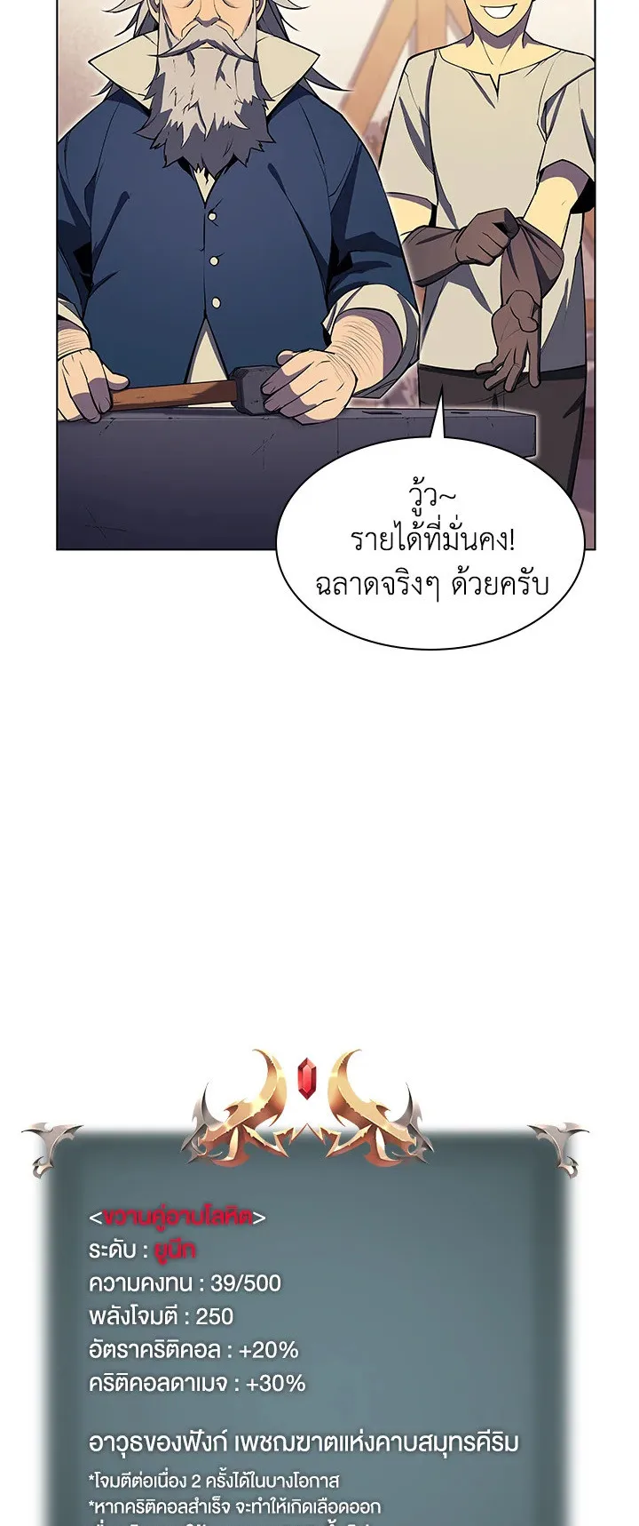 Overgeared ตอนที่ 52 หน้า 41