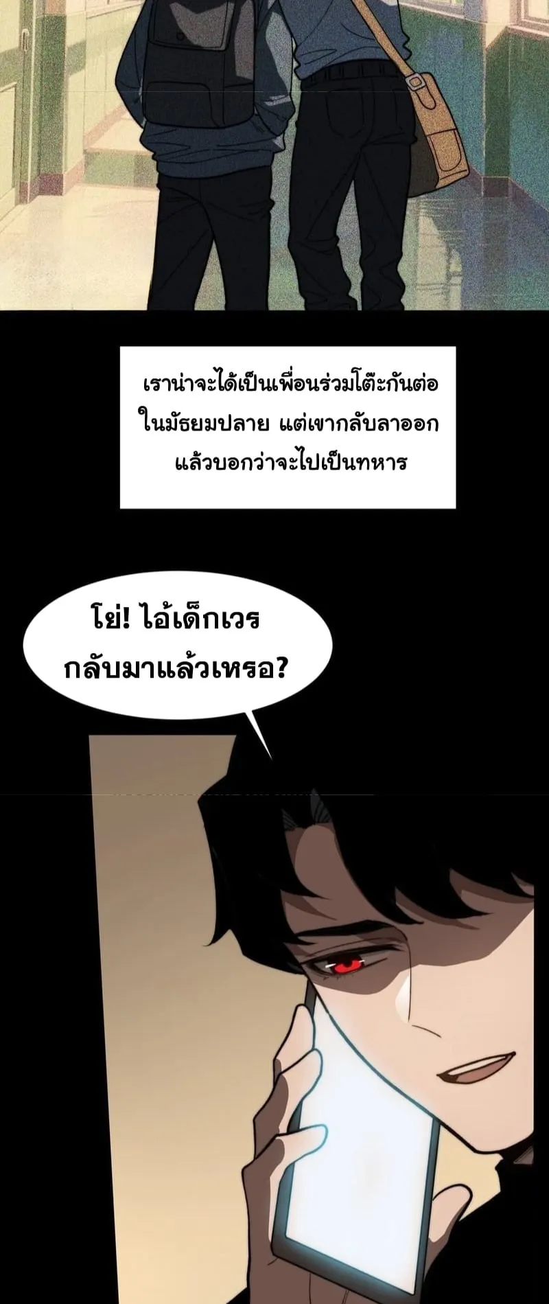 After breaking up with the school beauty, I became a martial arts master ตอนที่ 15 หน้า 43