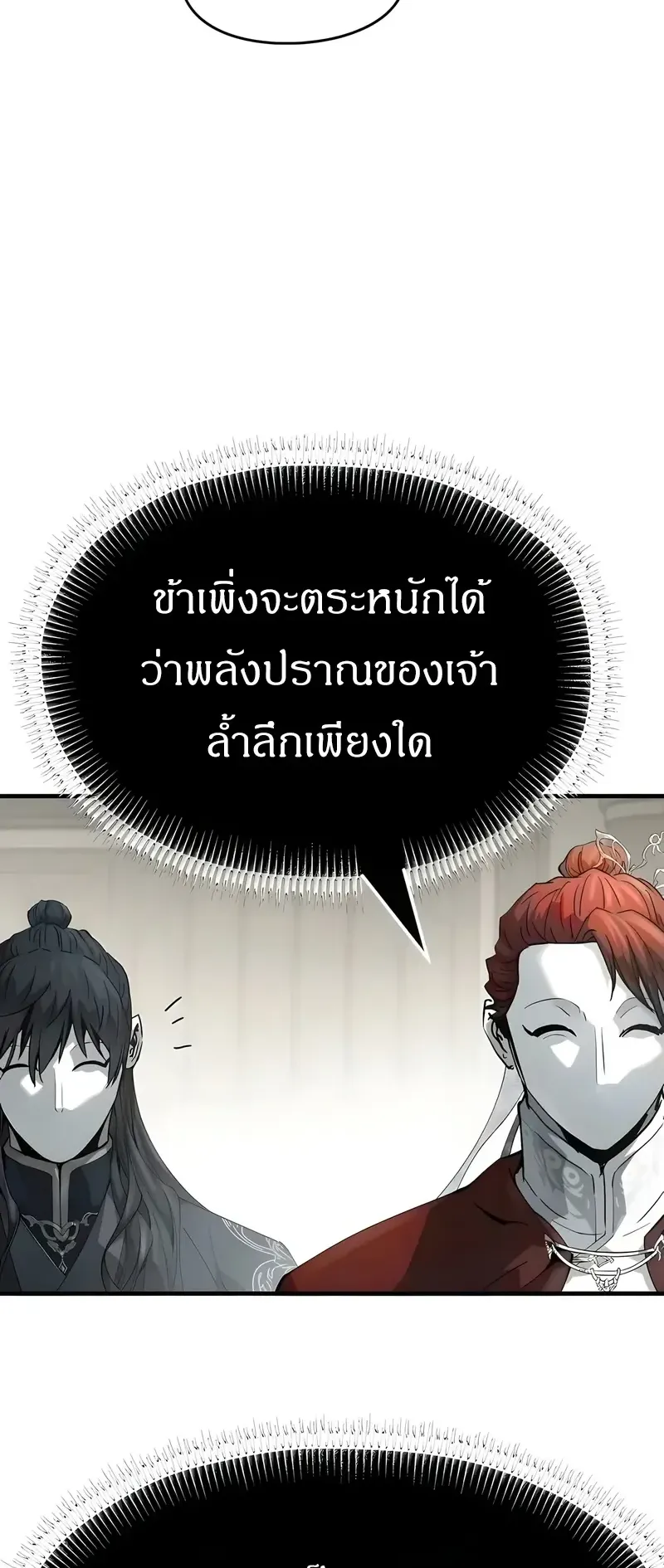Absolute Regression ตอนที่ 110 หน้า 64