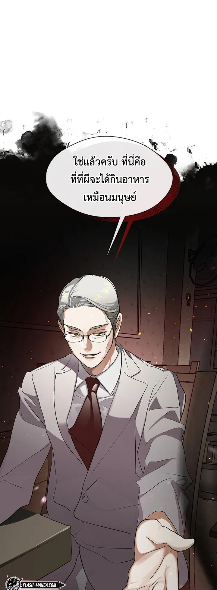 Afterlife Diner ตอนที่ 4 หน้า 39
