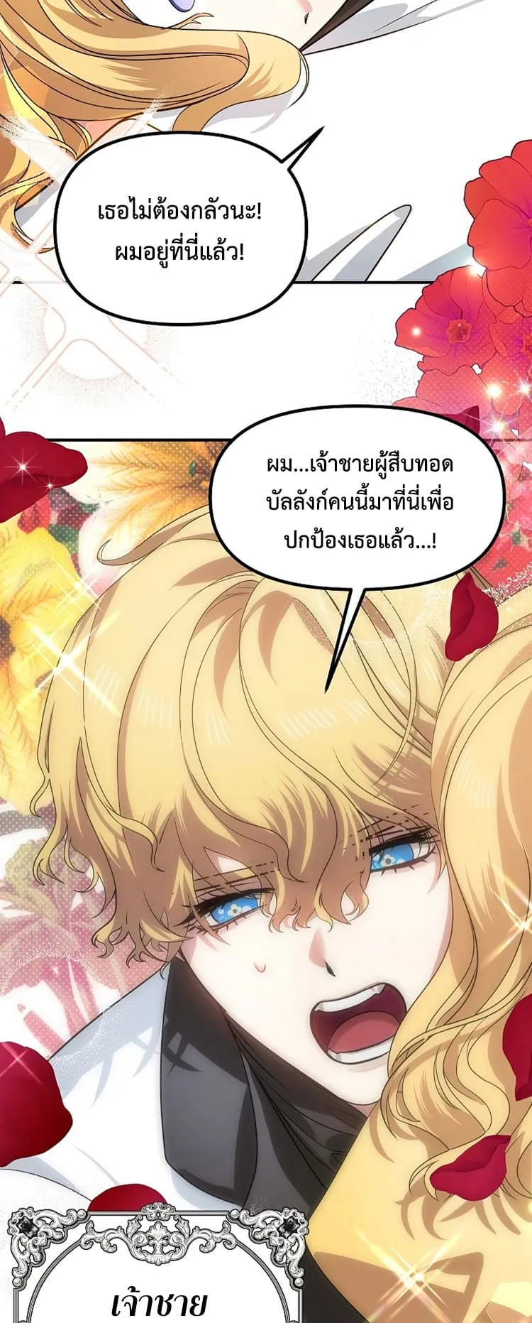 SSS-Class Suicide Hunter ตอนที่ 85 หน้า 77