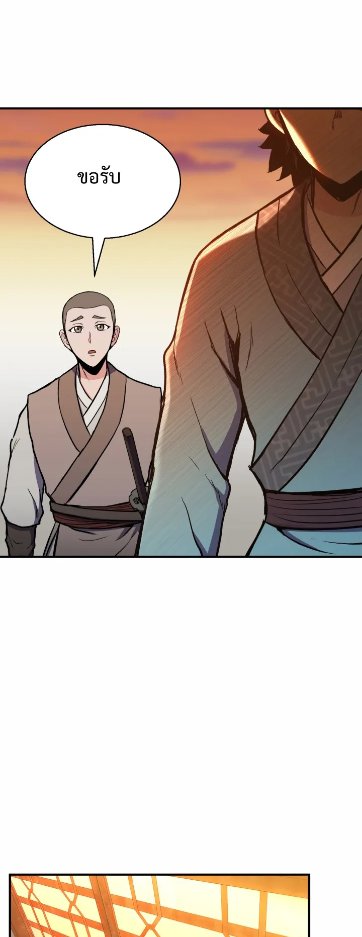 Lord of the Martial Arts Library ตอนที่ 3 หน้า 52