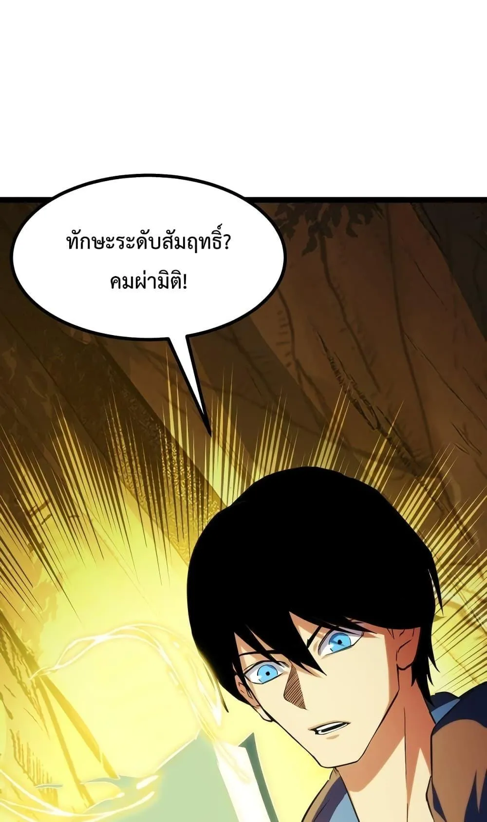 I Level Up By Absorbing Everything ตอนที่ 7 หน้า 19