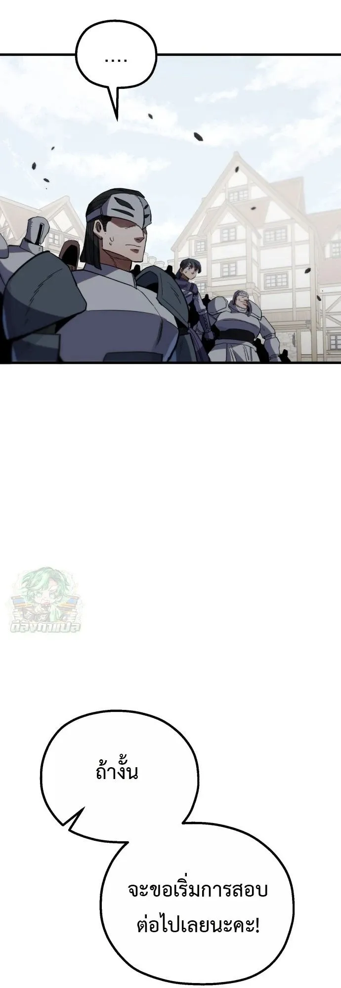 The Hero of the Heart Sword ตอนที่ 12 หน้า 51