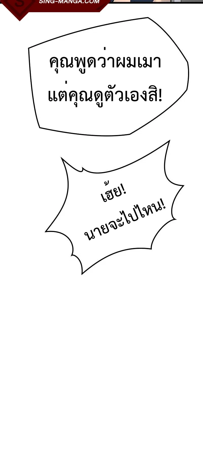 Merciless ตอนที่ 3 หน้า 84