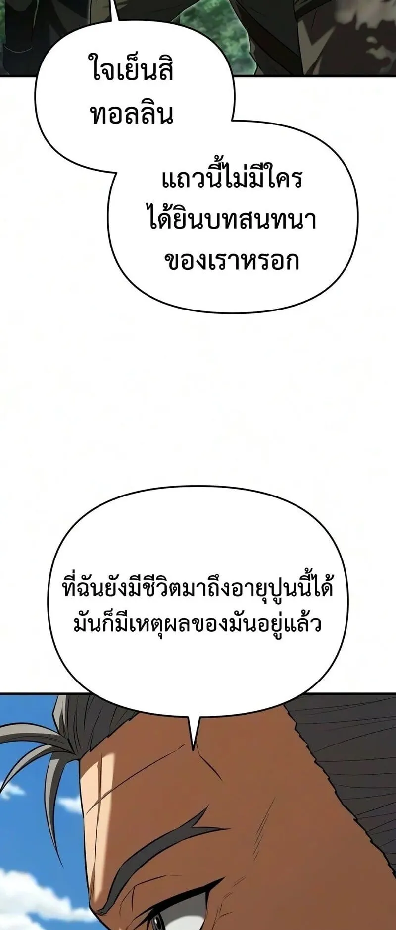 The Seventh Prince Wants to Bail ตอนที่ 4 หน้า 47