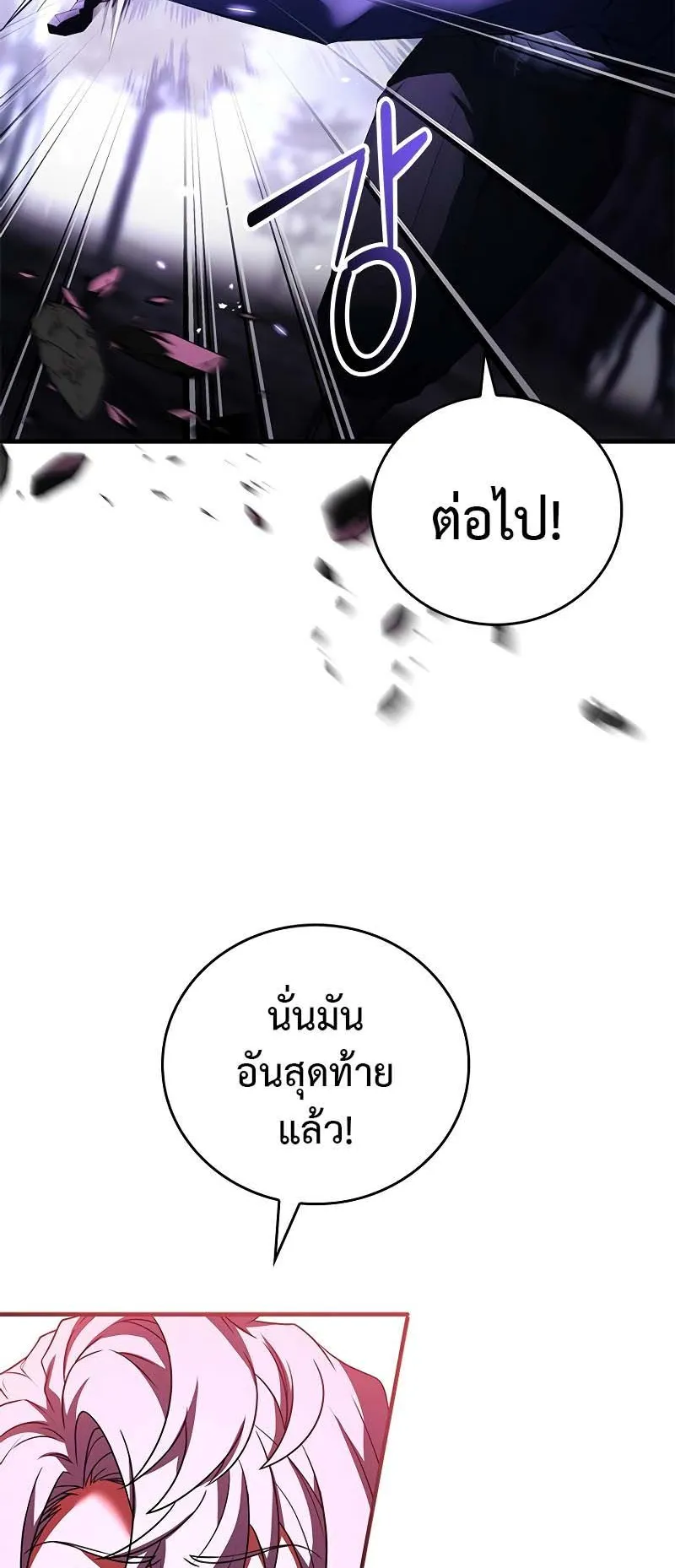 The Legendary Hero is an Academy Honors Student ตอนที่ 8 หน้า 50