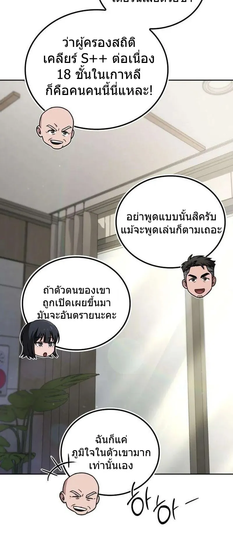 A Wimp’s Strategy Guide to Conquer the Tower ตอนที่ 9 หน้า 83