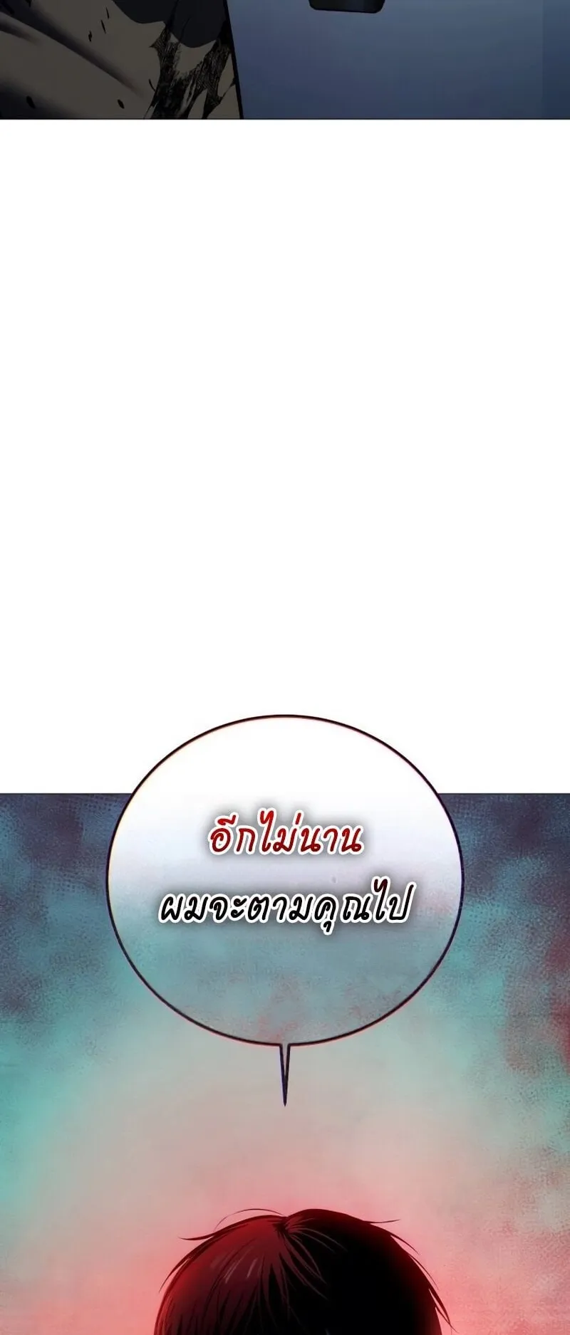 Red Shirt ตอนที่ 9 หน้า 159