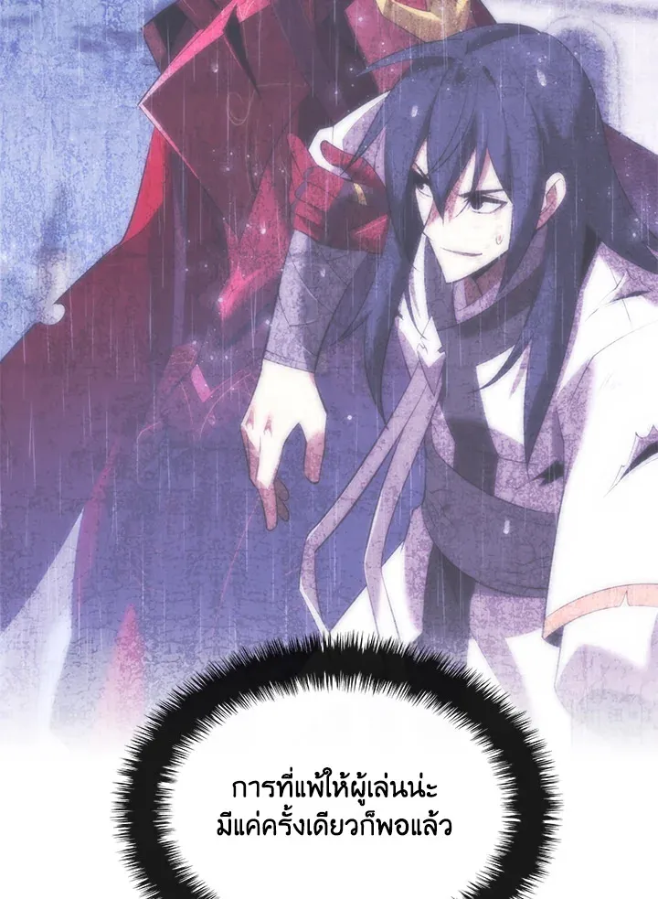 Overgeared ตอนที่ 241 หน้า 137