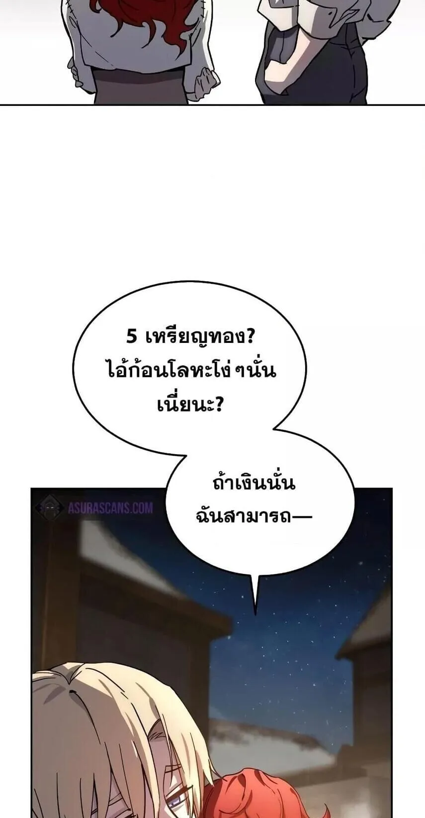 Star-Embracing Swordmaster ตอนที่ 1 หน้า 39