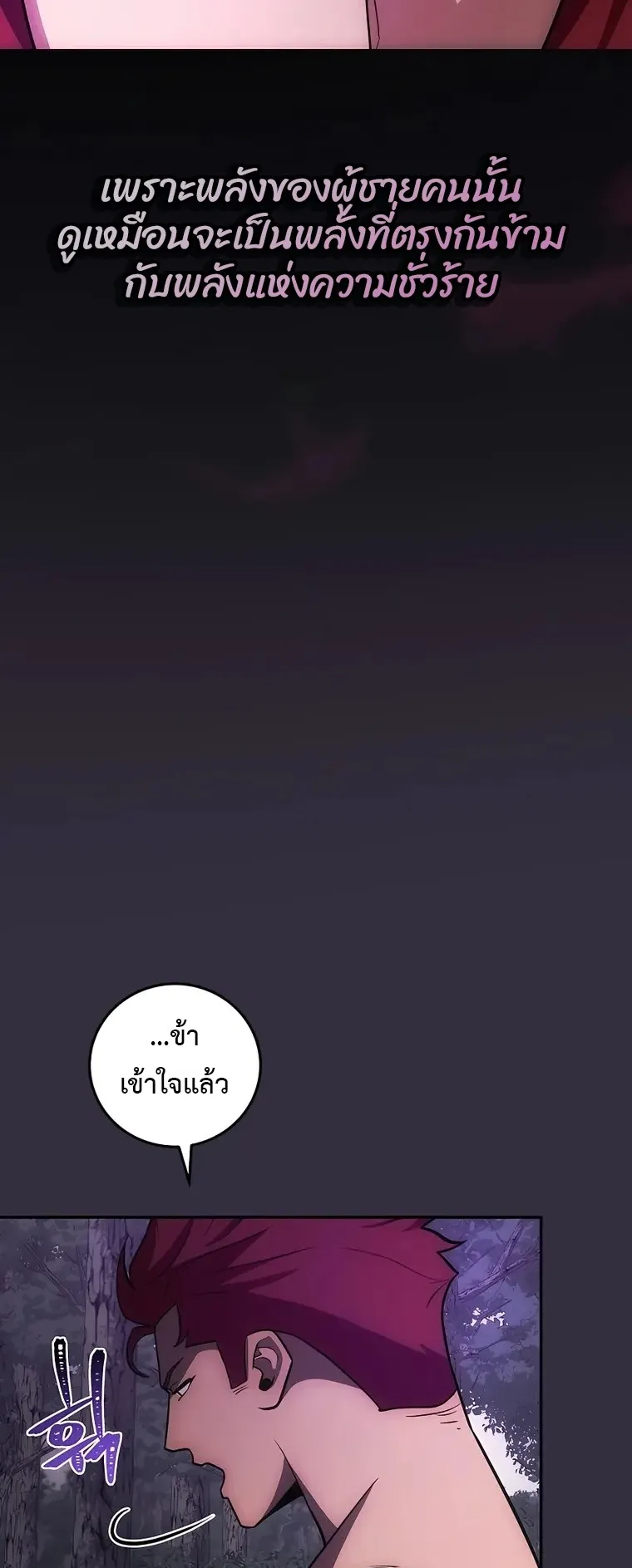 I Became the Youngest Prince in the Novel ตอนที่ 12 หน้า 8