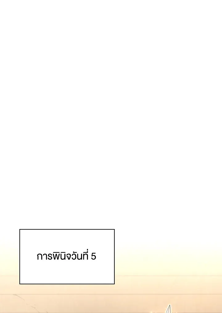 Overgeared ตอนที่ 144 หน้า 88
