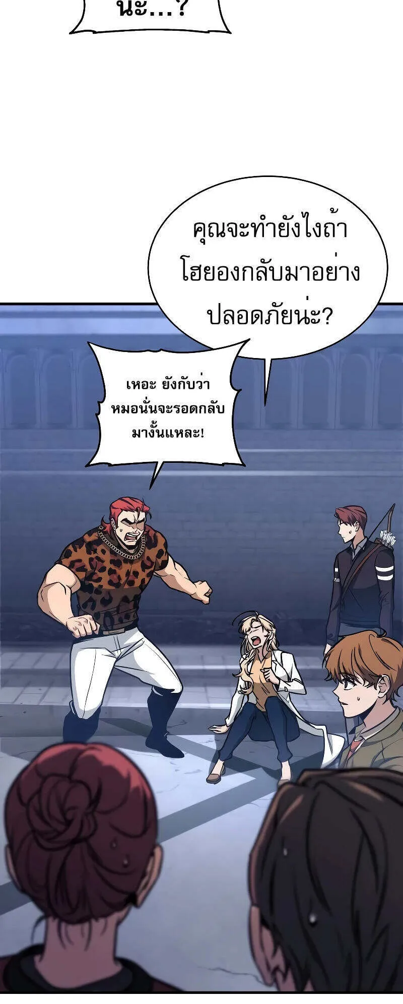 My Exclusive Tower Guide ตอนที่ 6 หน้า 75