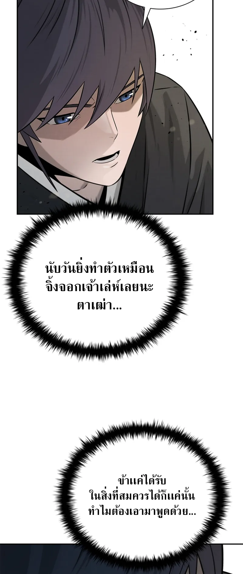 Moon Shadow Sword Emperor ตอนที่ 6 หน้า 52