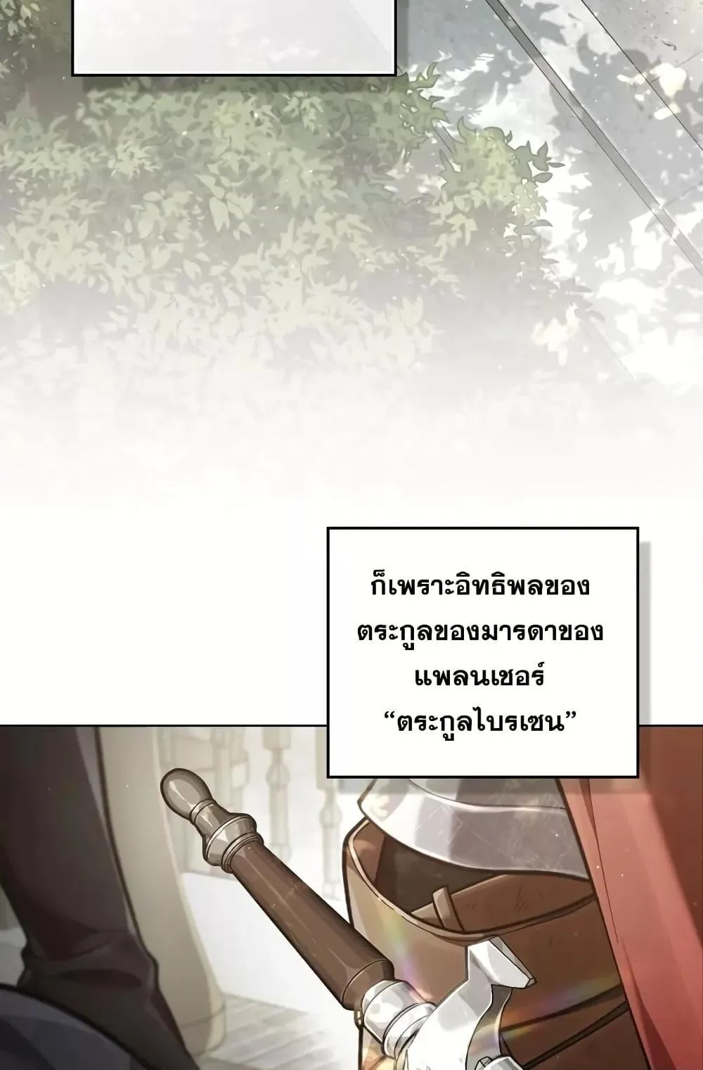 Reborn as the Enemy Prince ตอนที่ 5 หน้า 15