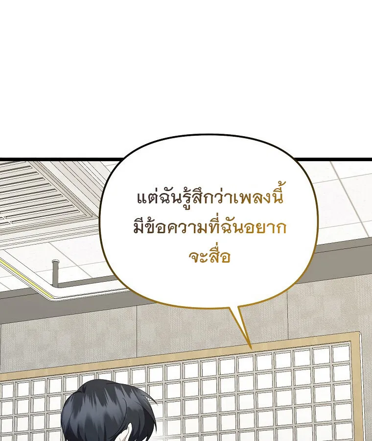 The Crazy Genius Composer Returns ตอนที่ 13 หน้า 72
