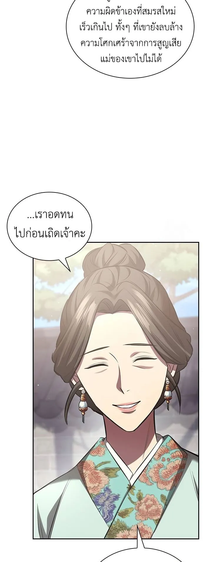 Regression of the Yong Clan Heir ตอนที่ 2 หน้า 11